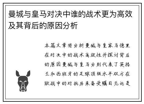 曼城与皇马对决中谁的战术更为高效及其背后的原因分析