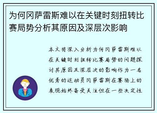 为何冈萨雷斯难以在关键时刻扭转比赛局势分析其原因及深层次影响
