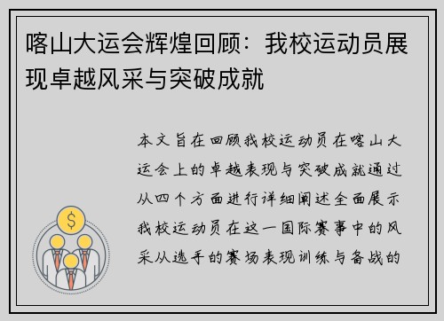 喀山大运会辉煌回顾：我校运动员展现卓越风采与突破成就