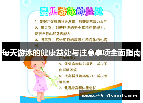 每天游泳的健康益处与注意事项全面指南