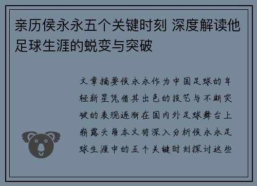 亲历侯永永五个关键时刻 深度解读他足球生涯的蜕变与突破