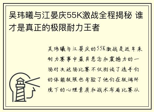 吴玮曦与江晏庆55K激战全程揭秘 谁才是真正的极限耐力王者